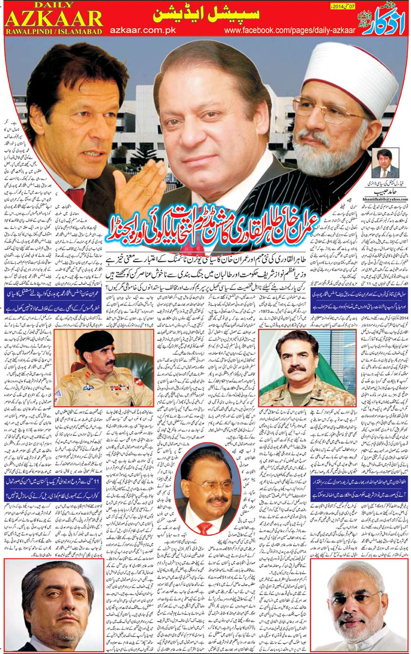 Minhaj-ul-Quran  Print Media Coverage Daily Azkar Colour Edition Page